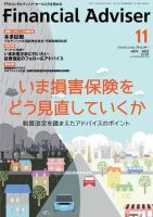 FinancialAdviser（ファイナンシャル・アドバイザー） 2015年11月号 (発売日2015年10月20日) 表紙