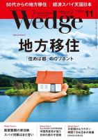 Wedge（ウェッジ） 2015年11月号 表紙
