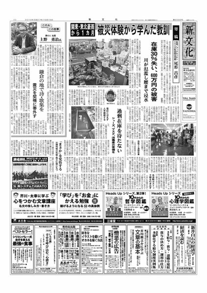 新文化 3099号 (発売日2015年10月15日) 表紙