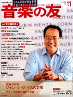 音楽の友 2015年11月号 表紙