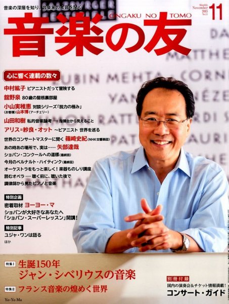 音楽の友 2015年11月号 (発売日2015年10月17日) 表紙