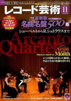 レコード芸術 2015年11月号 (発売日2015年10月20日) 表紙