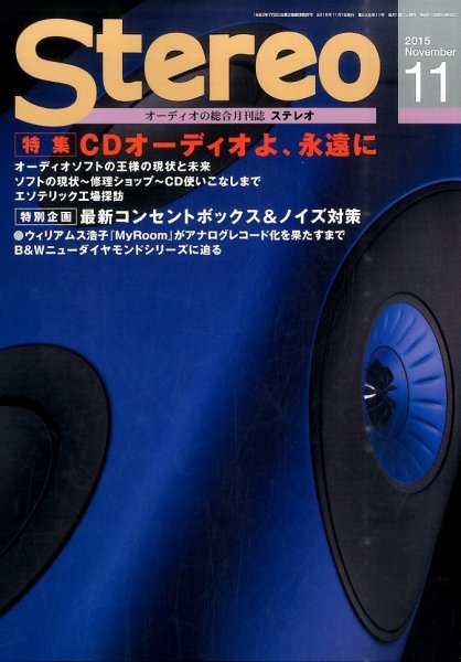 Stereo（ステレオ） 2015年11月号 (発売日2015年10月19日) 表紙