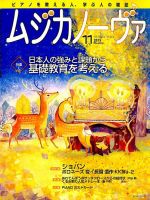 ムジカノーヴァ 2015年11月号 (発売日2015年10月20日) 表紙
