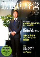 飲食店経営 15年11月号 表紙