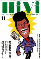 HiVi（ハイヴィ） 2015年11月号 表紙