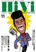 HiVi（ハイヴィ） 2015年11月号 (発売日2015年10月17日) 表紙