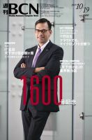 週刊BCN vol.1600 表紙