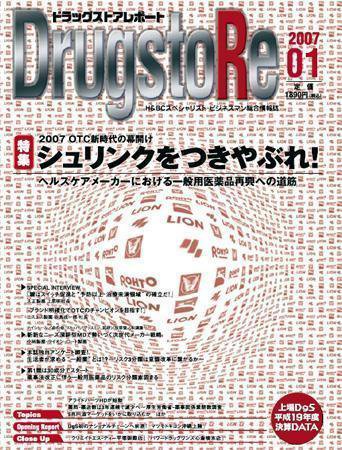 ドラッグストアレポート 2006年12月25日発売号 表紙