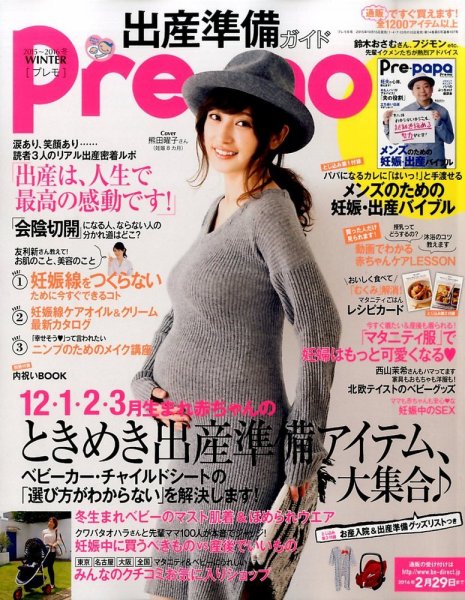Pre-mo（Baby-mo増刊） 2015年11月号 (発売日2015年10月15日) 表紙