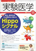 実験医学 Vol.33No.18 表紙
