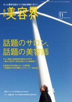 美容界 2015年10月15日発売号 表紙