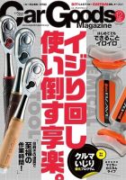 Car Goods Magazine（カーグッズマガジン） 2015年12月号 表紙