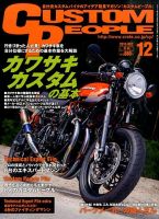 カスタムピープル No.150 表紙