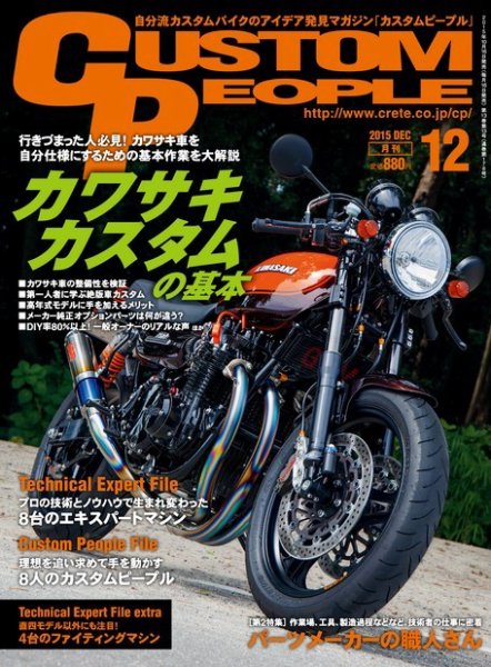 カスタムピープル No.150 (発売日2015年10月16日) 表紙