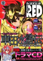 チャンピオンRED(レッド)  2015年12月号 表紙