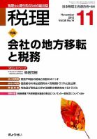 月刊　税理 11月号 表紙