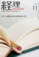 月刊経理ウーマン 2015年11月号 表紙
