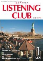 MONTHLY LISTENING CLUB  初中編 JANUARY 2007 (発売日2006年12月25日) 表紙
