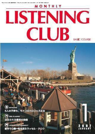MONTHLY LISTENING CLUB  初中編 JANUARY 2007 (発売日2006年12月25日) 表紙