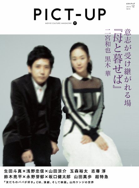 ピクトアップ 97 (発売日2015年10月17日) 表紙