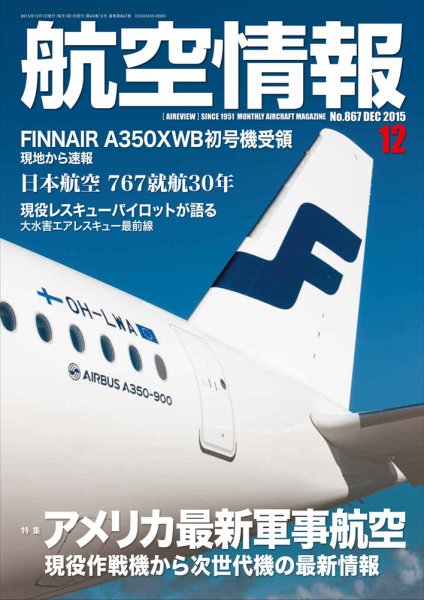 航空情報 2015年12月号 (発売日2015年10月21日) 表紙