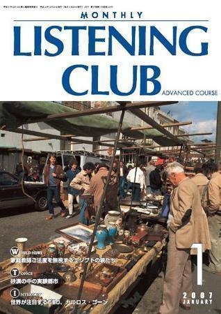 MONTHLY LISTENING CLUB 中上編 JANUARY 2007 (発売日2006年12月25日) 表紙