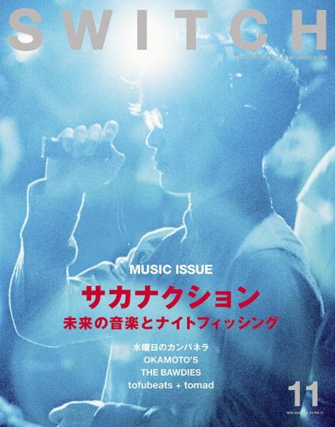 SWITCH（スイッチ） Vol.33 No.11 (発売日2015年10月20日) 表紙