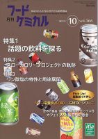月刊フードケミカル 2015年10月号 表紙