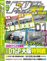 ドリフト天国DVD VOL.98 (発売日2015年10月16日) 表紙