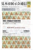 見本市展示会通信 No.715 表紙