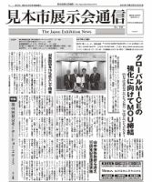 見本市展示会通信 No.716 表紙