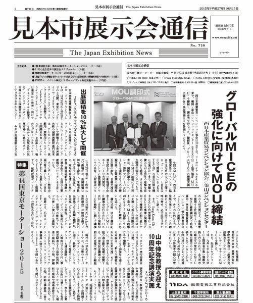見本市展示会通信 No.716 (発売日2015年10月15日) 表紙