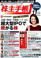 株主手帳 2015年11月号 表紙