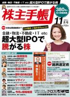 株主手帳 2015年11月号 (発売日2015年10月17日) 表紙