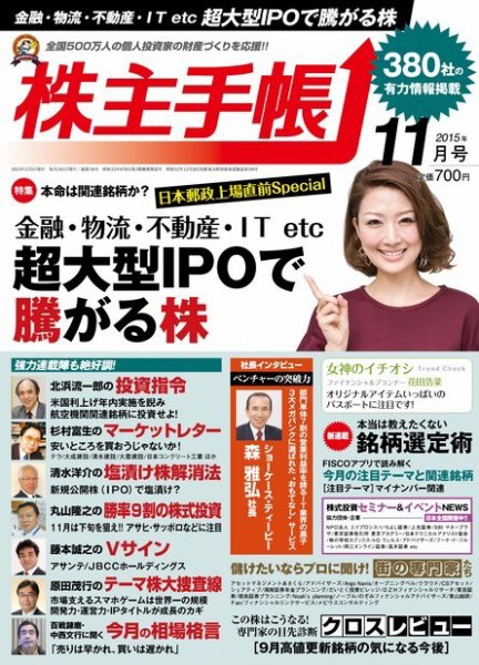 株主手帳 2015年11月号 (発売日2015年10月17日) 表紙