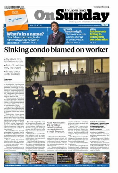 The Japan Times / The New York Times Weekend Edition Vol. 55 No.42 (発売日2015年10月18日) 表紙