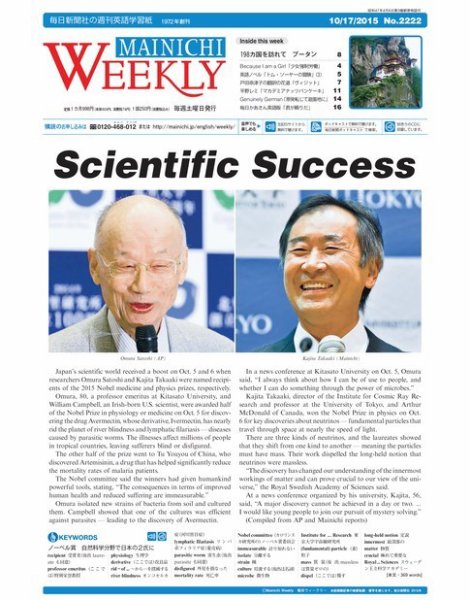 Mainichi Weekly（毎日ウィークリー） 10月17日号 (発売日2015年10月17日) 表紙