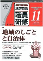 地方自治職員研修 2015年11月号 (発売日2015年10月17日) 表紙