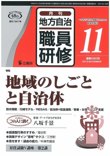 地方自治職員研修 2015年11月号 (発売日2015年10月17日) 表紙