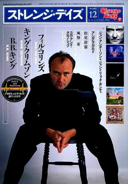 ストレンジデイズ 2015年12月号 (発売日2015年10月20日) 表紙