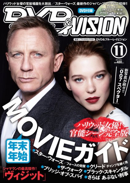 DVD＆ブルーレイVISION 2015年11月号 (発売日2015年10月20日) 表紙