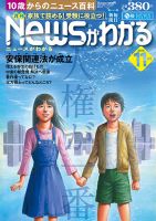月刊ニュースがわかる 2015年11月号 表紙