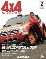 4X4MAGAZINE（フォーバイフォーマガジン） 2月号 (発売日2006年12月26日) 表紙