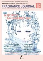 フレグランスジャーナル (FRAGRANCE JOURNAL) No.424 (発売日2015年10月15日) 表紙