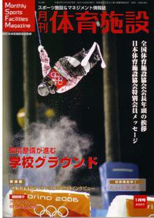 月刊体育施設 1月号 (発売日2006年12月25日) 表紙