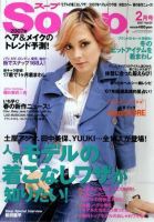 Soup.(スープ) vol.64 (発売日2006年12月20日) 表紙