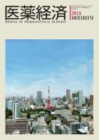 医薬経済 1502号 (発売日2015年10月15日) 表紙