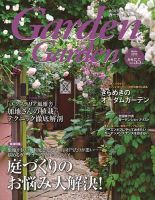 ガーデン＆ガーデン 55号 表紙