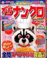 オールナンクロ 2015年12月号 表紙